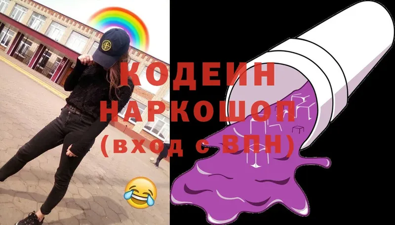 наркошоп  Гуково  Кодеин напиток Lean (лин) 